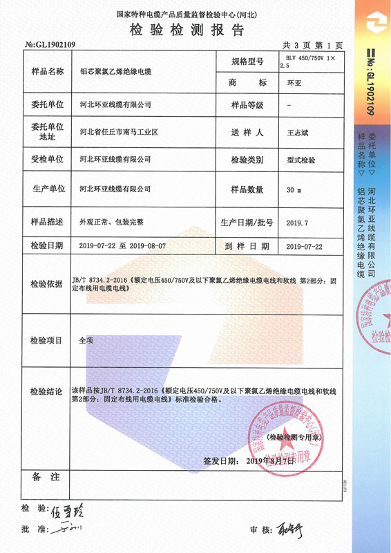 铝芯聚氯乙烯绝缘电缆